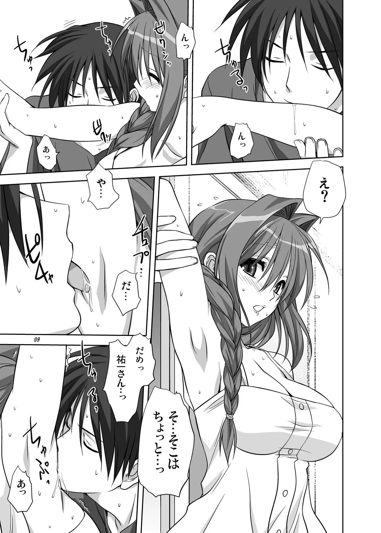 Akiko-san to Issho 10 - Page 8