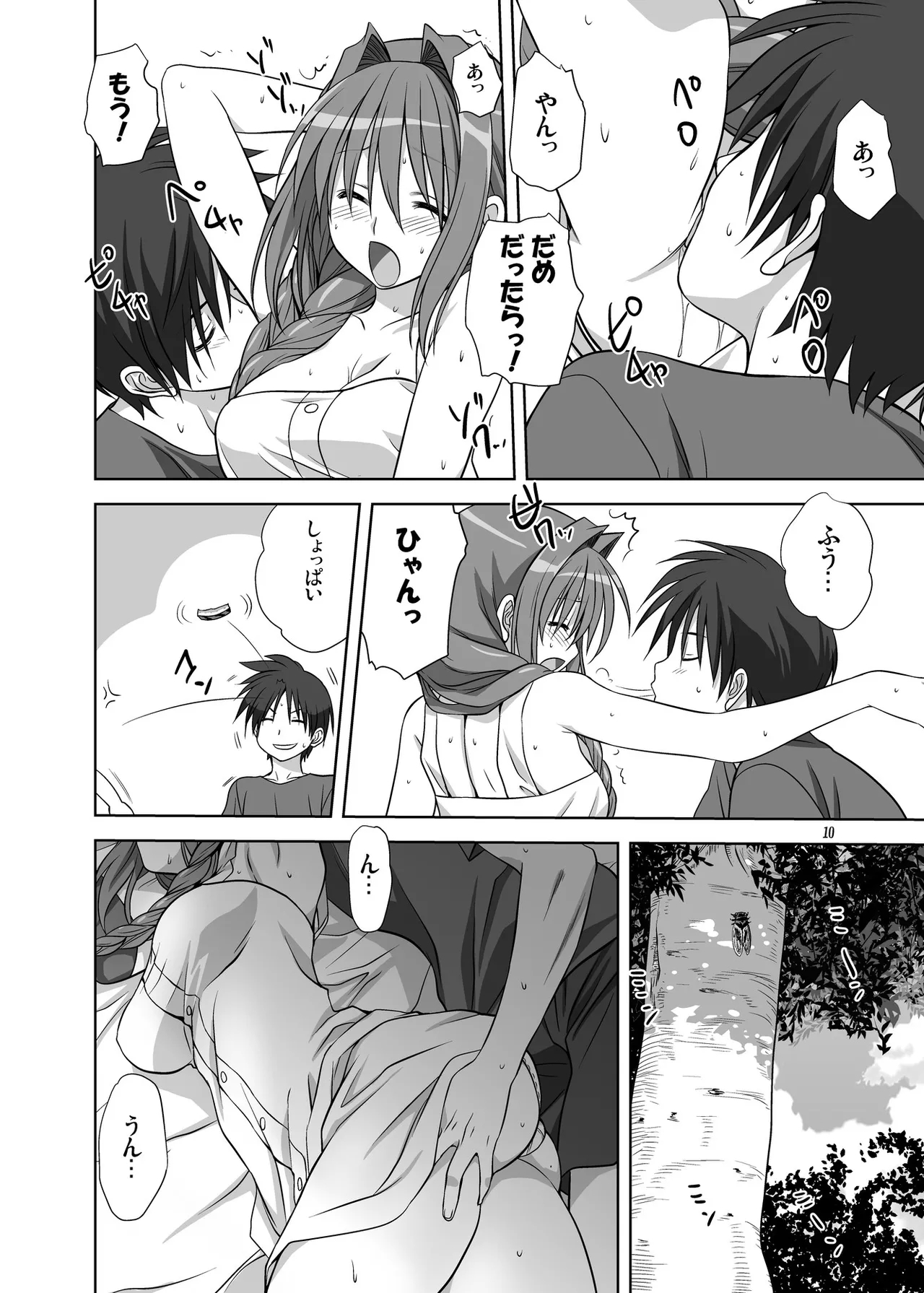 Akiko-san to Issho 10 - Page 9