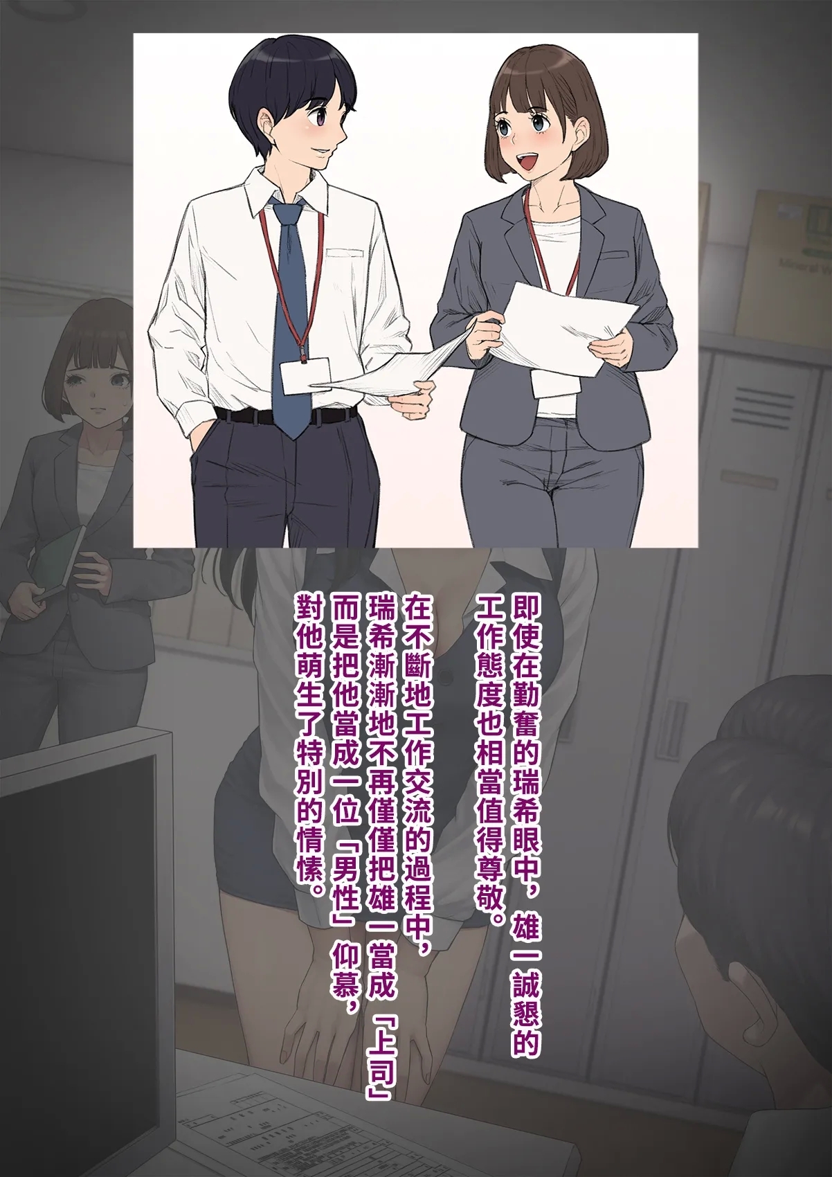 Dansei shikkaku 〜 josō mesu shain ni ochita kare no kōfukuna matsuro 〜【chinese】 - Page 18