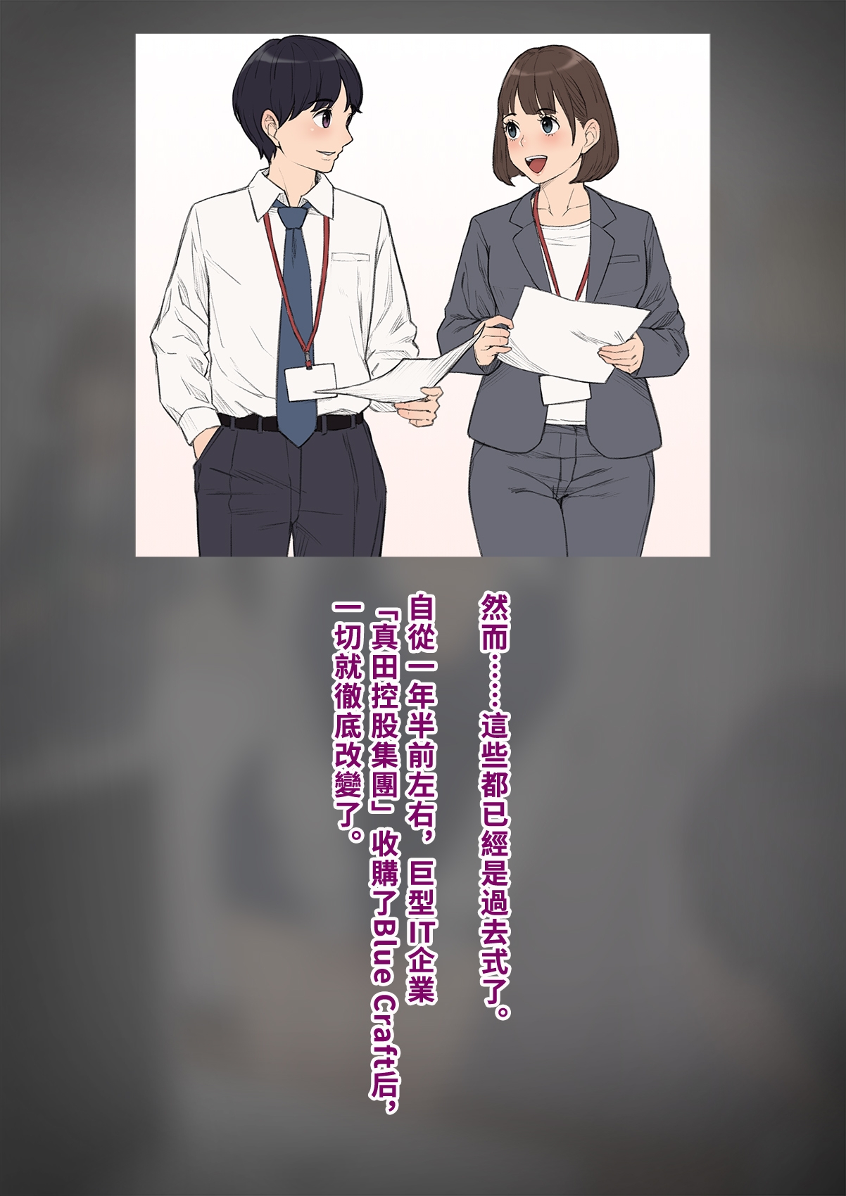 Dansei shikkaku 〜 josō mesu shain ni ochita kare no kōfukuna matsuro 〜【chinese】 - Page 19