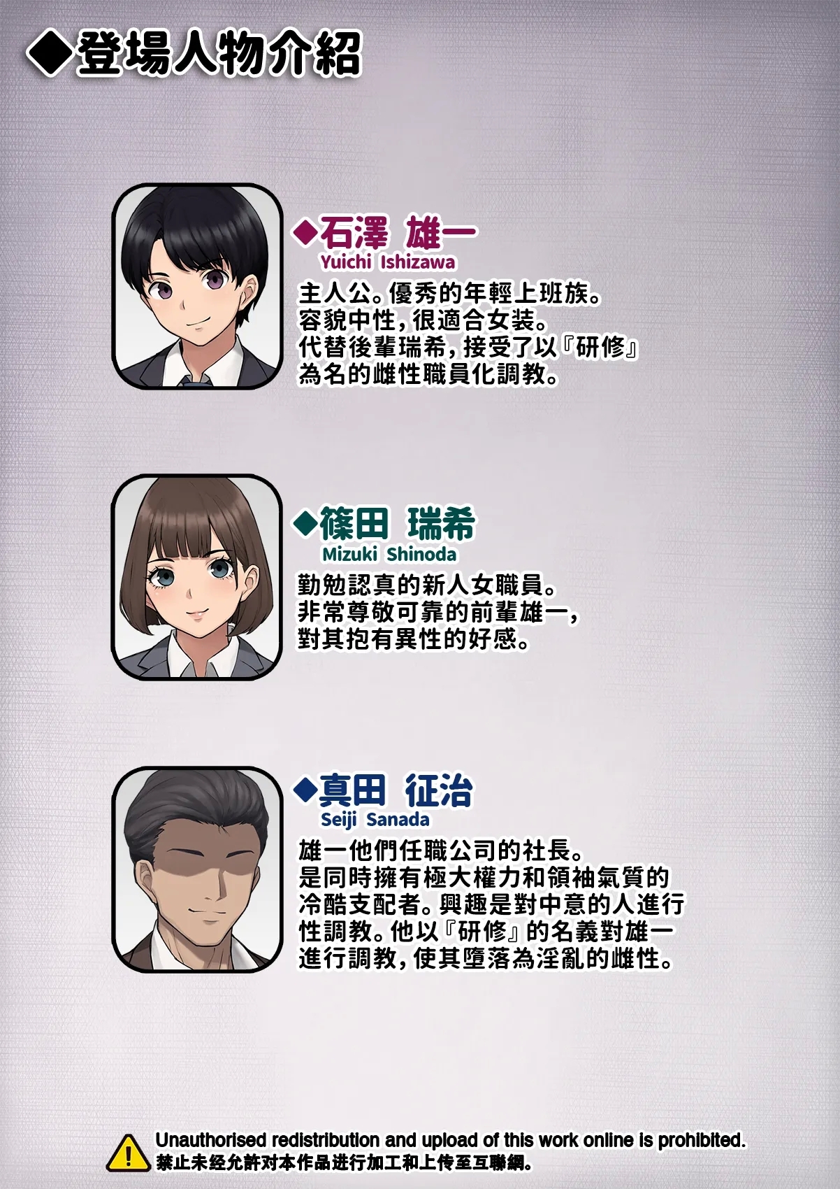 Dansei shikkaku 〜 josō mesu shain ni ochita kare no kōfukuna matsuro 〜【chinese】 - Page 2