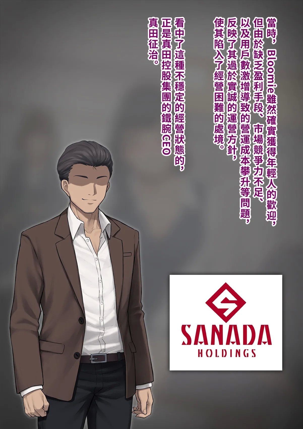 Dansei shikkaku 〜 josō mesu shain ni ochita kare no kōfukuna matsuro 〜【chinese】 - Page 20