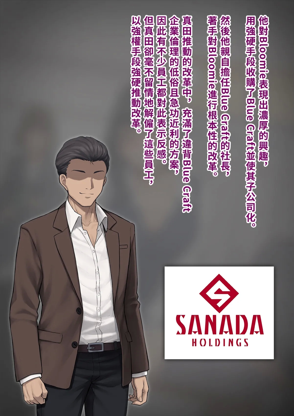 Dansei shikkaku 〜 josō mesu shain ni ochita kare no kōfukuna matsuro 〜【chinese】 - Page 21