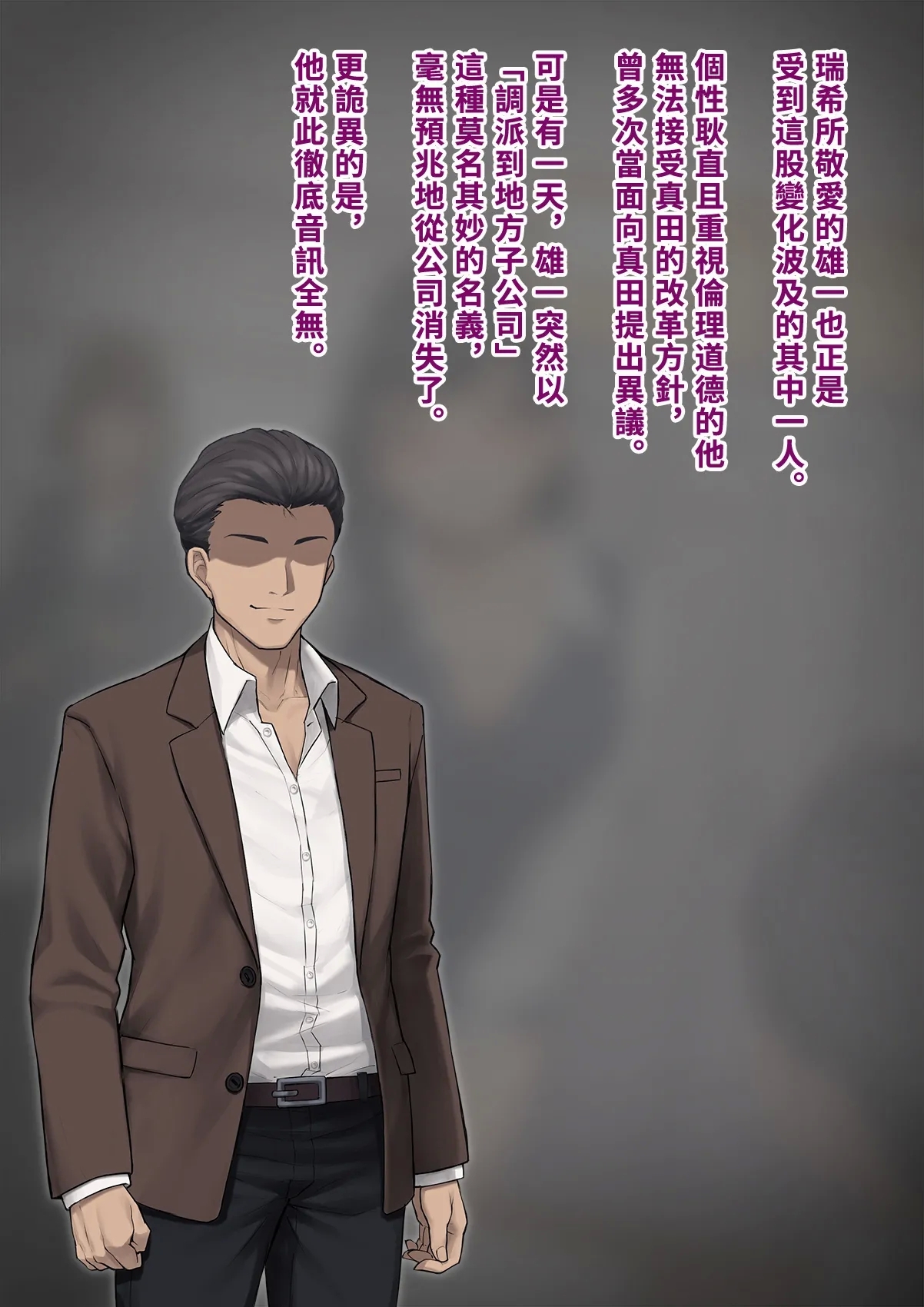 Dansei shikkaku 〜 josō mesu shain ni ochita kare no kōfukuna matsuro 〜【chinese】 - Page 22