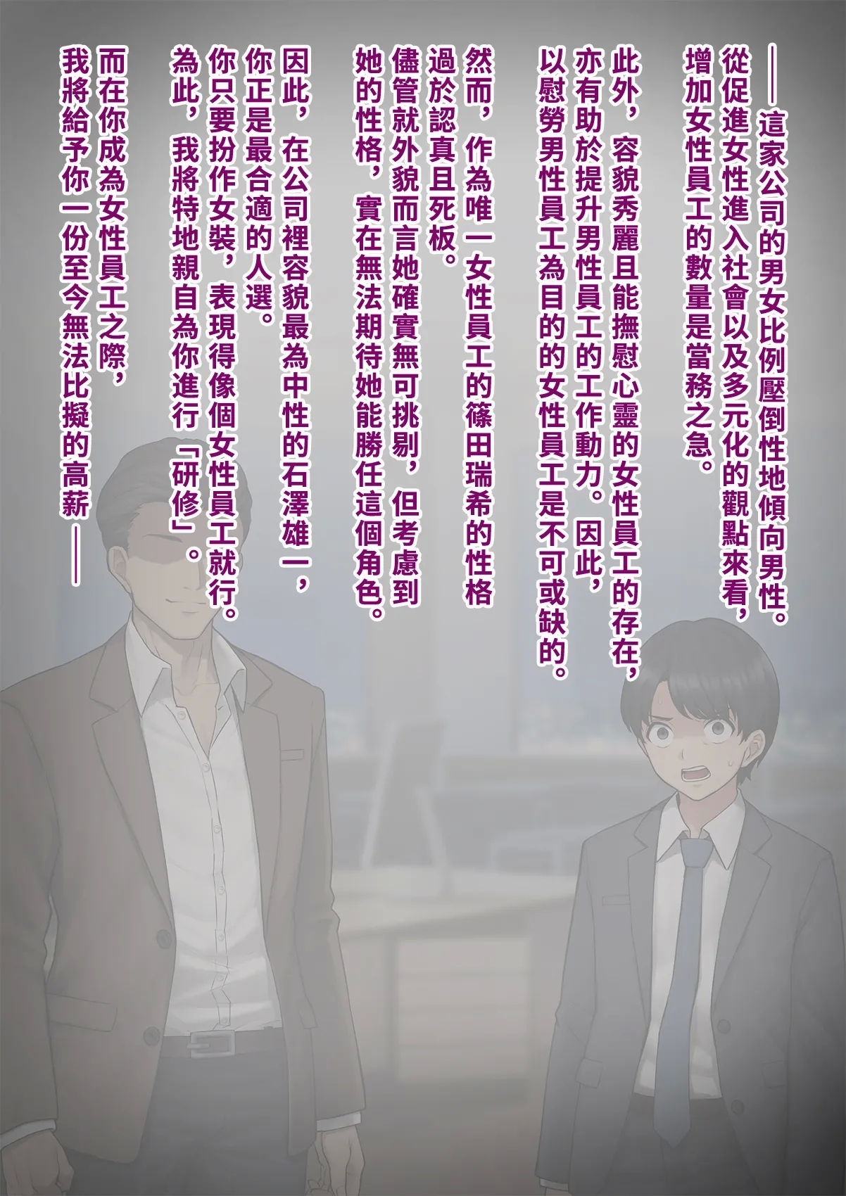 Dansei shikkaku 〜 josō mesu shain ni ochita kare no kōfukuna matsuro 〜【chinese】 - Page 29