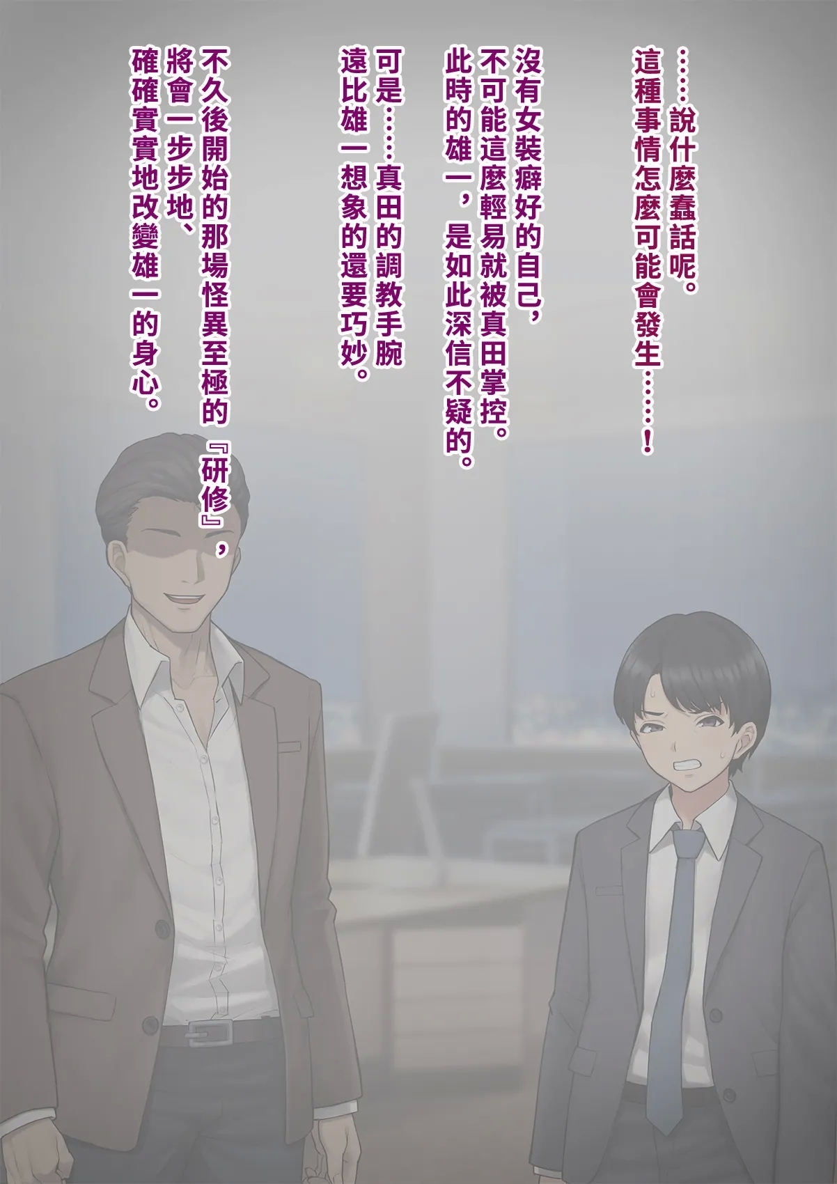 Dansei shikkaku 〜 josō mesu shain ni ochita kare no kōfukuna matsuro 〜【chinese】 - Page 46