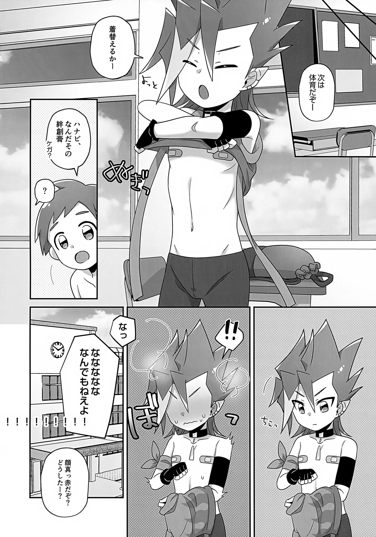 Hanabi-kun Sekkyokuteki Sugite Komarimasu! - Page 27