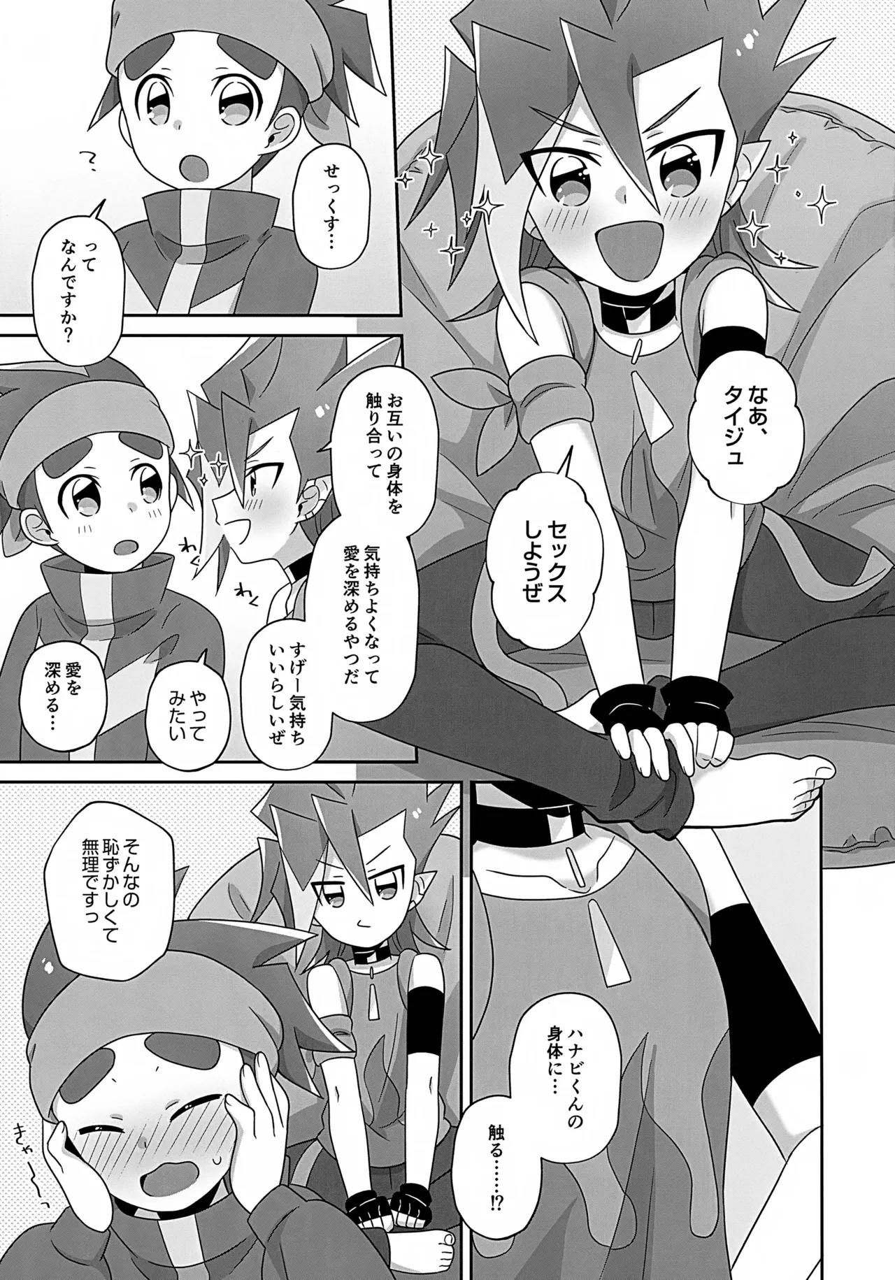 Hanabi-kun Sekkyokuteki Sugite Komarimasu! - Page 4