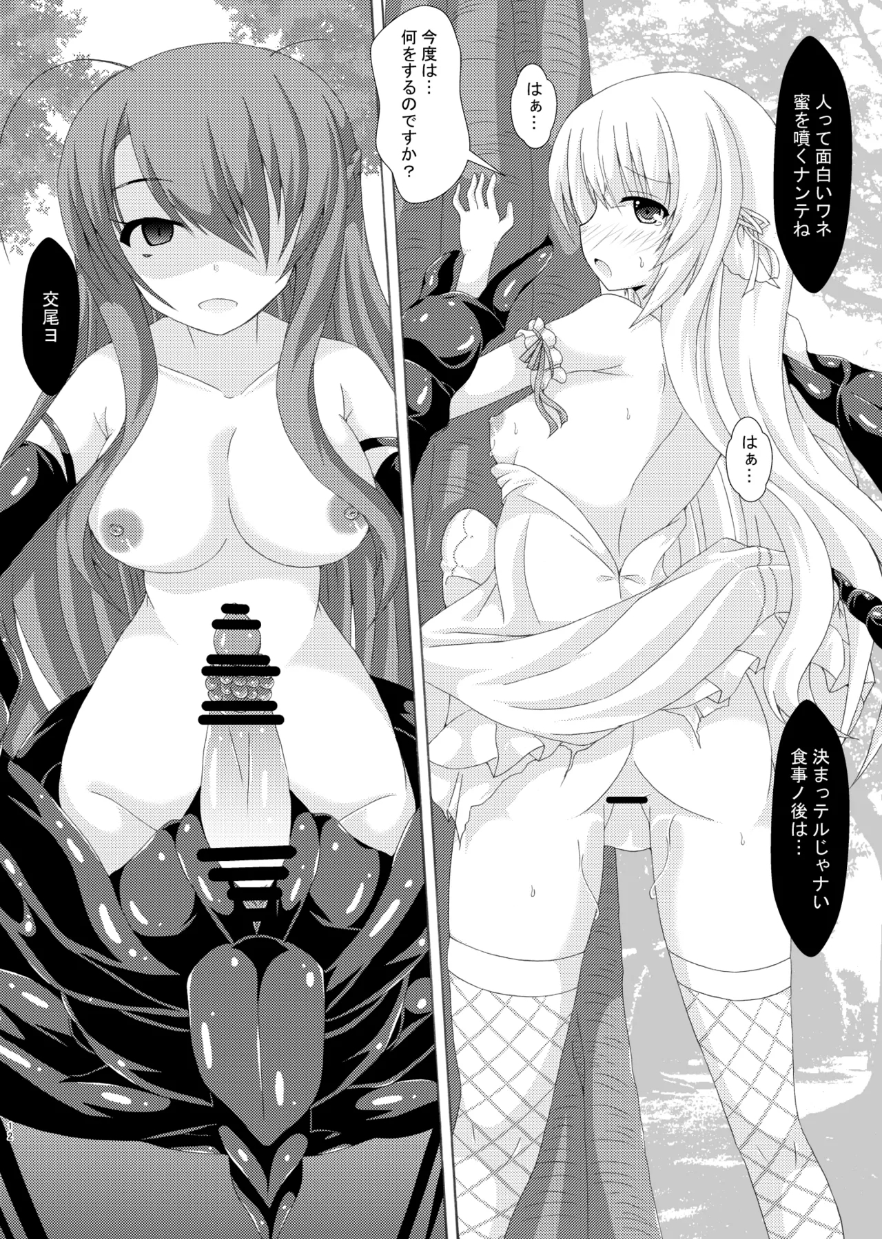 gaityuu no hanayome nemunoki hen - Page 11