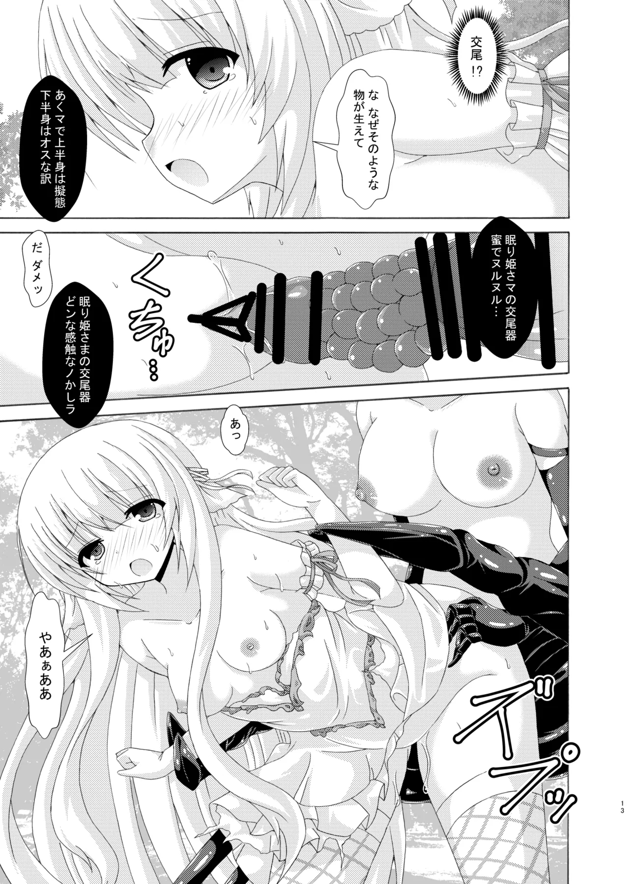 gaityuu no hanayome nemunoki hen - Page 12