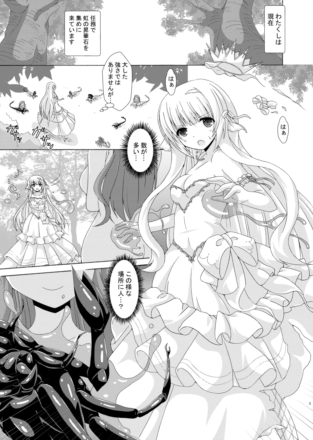 gaityuu no hanayome nemunoki hen - Page 2