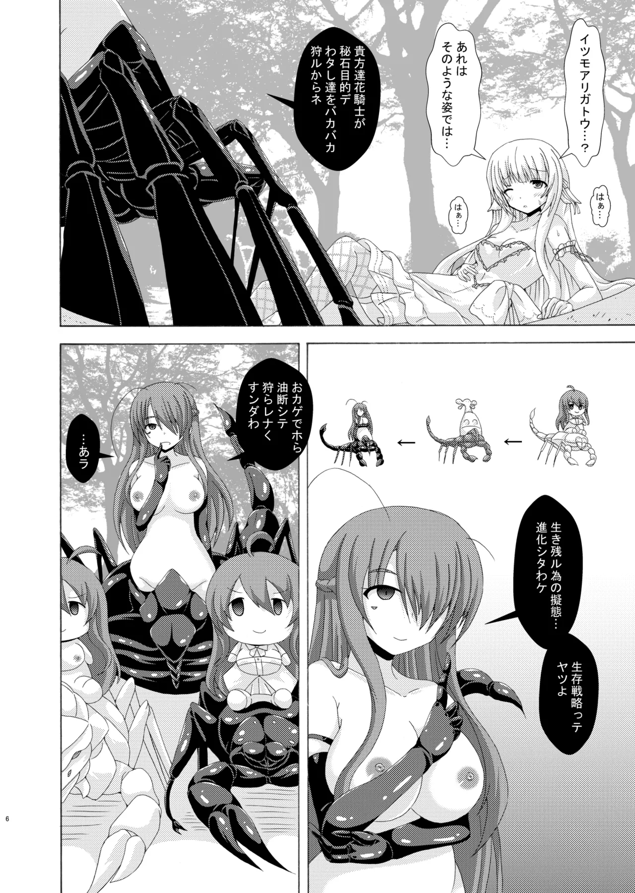 gaityuu no hanayome nemunoki hen - Page 5