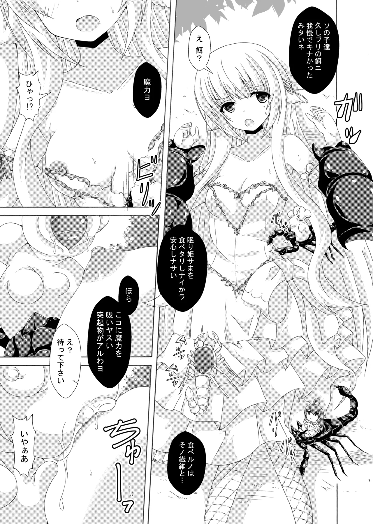 gaityuu no hanayome nemunoki hen - Page 6