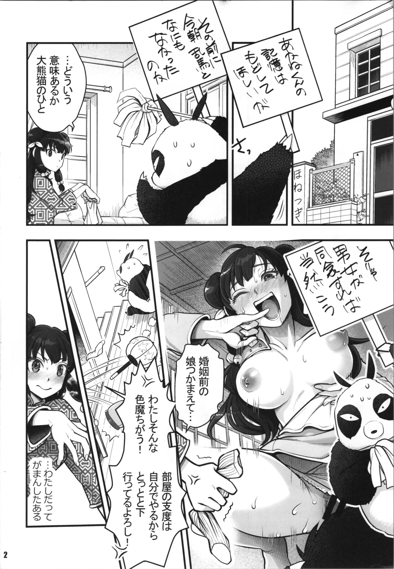 Ranma 1/2: Thinking of Your Warmth 2