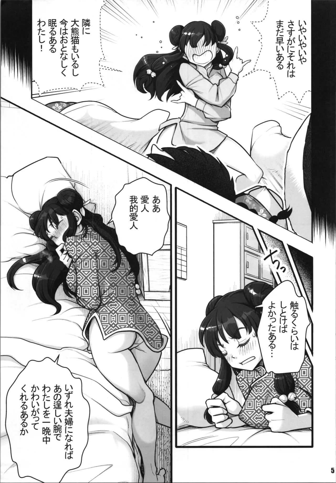 Ranma 1/2: Thinking of Your Warmth 5