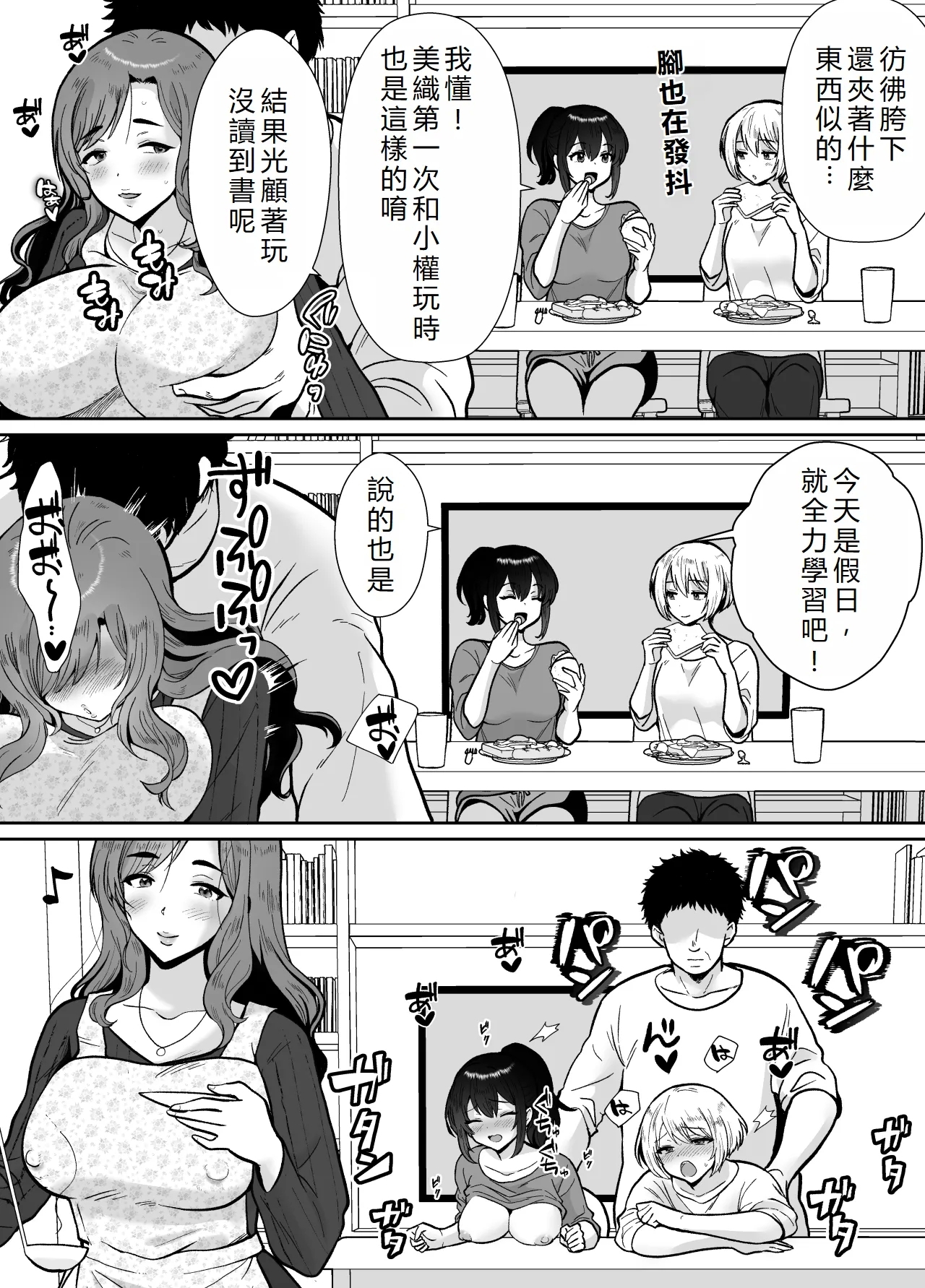 Mifunechi no Saimin Pet Oji-san | 三船家的催眠寵物大叔 - Page 35