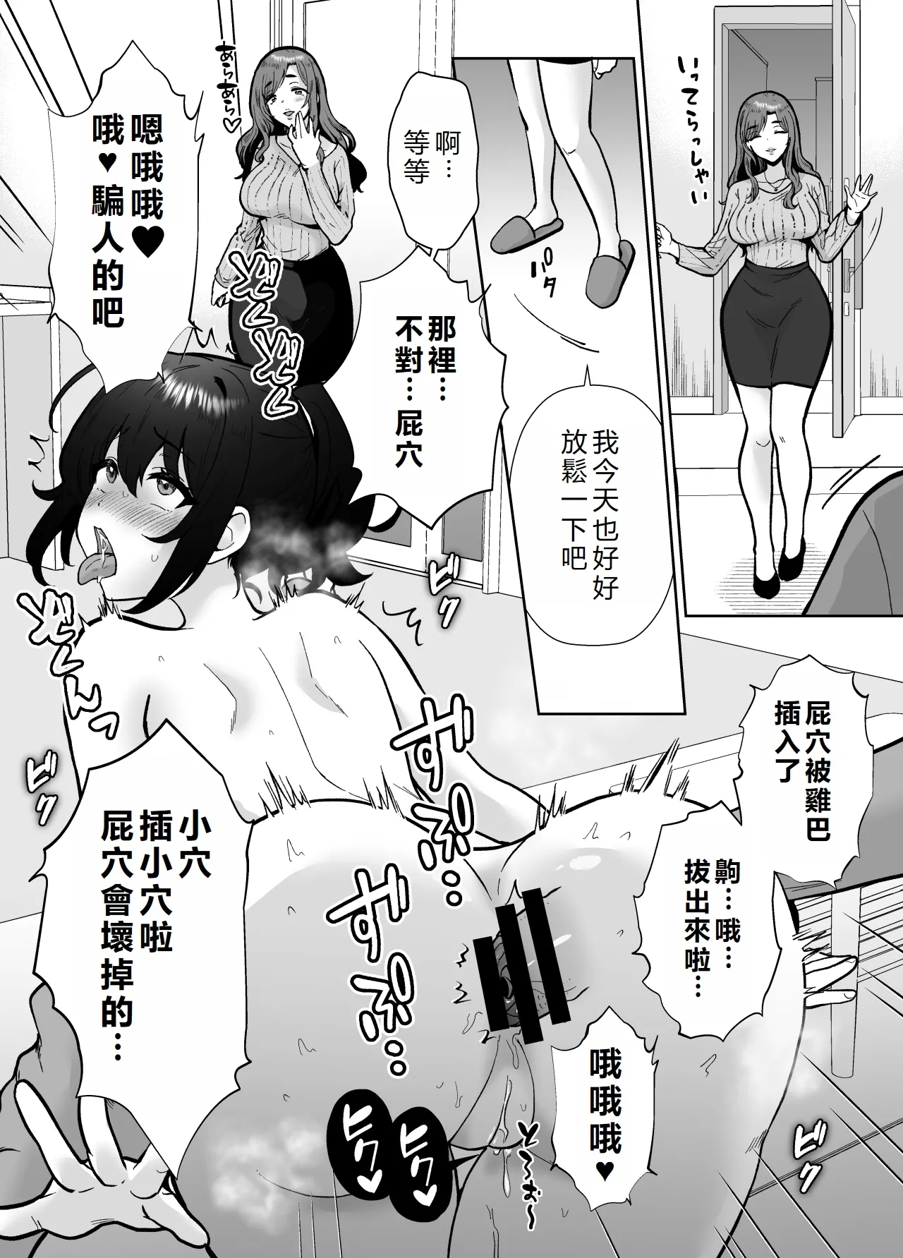 Mifunechi no Saimin Pet Oji-san | 三船家的催眠寵物大叔 - Page 37