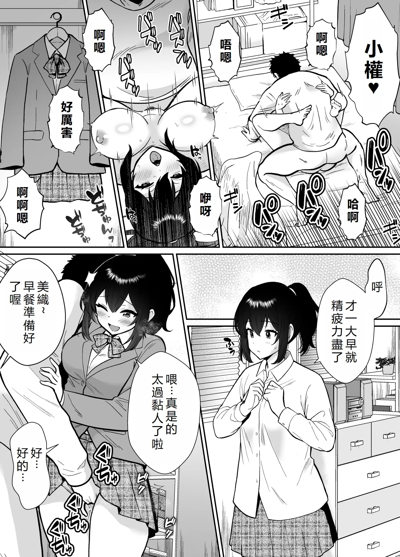Mifunechi no Saimin Pet Oji-san | 三船家的催眠寵物大叔 - Page 7