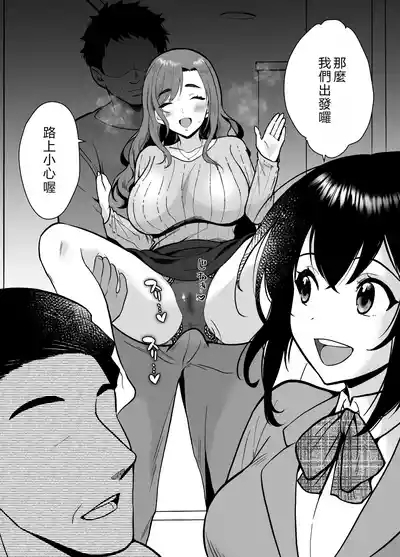 Mifunechi no Saimin Pet Oji-san | 三船家的催眠寵物大叔 9