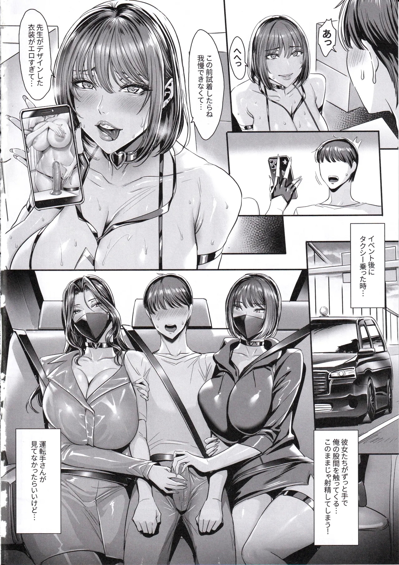 SNSで大人気なレイヤーが私を誘ってオフパコの話。～秘密の二次会セックス編～ - Page 5