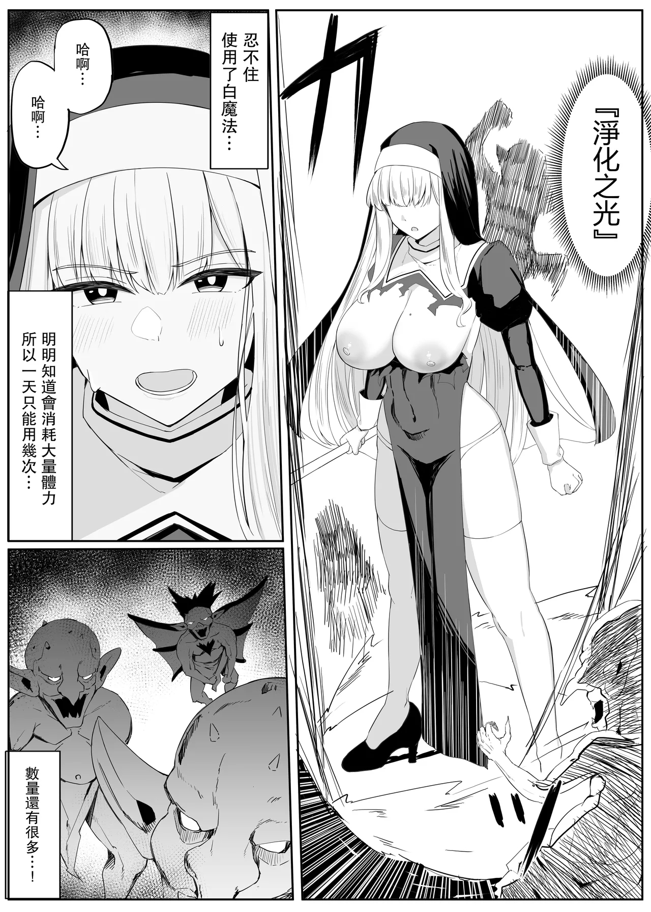 Tatakau Sister ga Shokushu Monster ni Haiboku suru Hanashi - Page 11