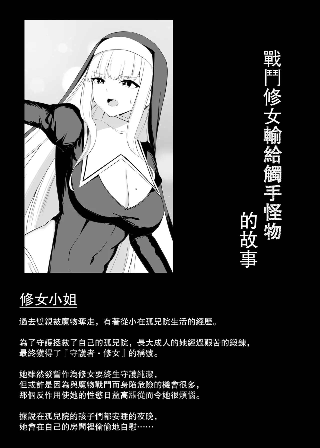 Tatakau Sister ga Shokushu Monster ni Haiboku suru Hanashi - Page 4