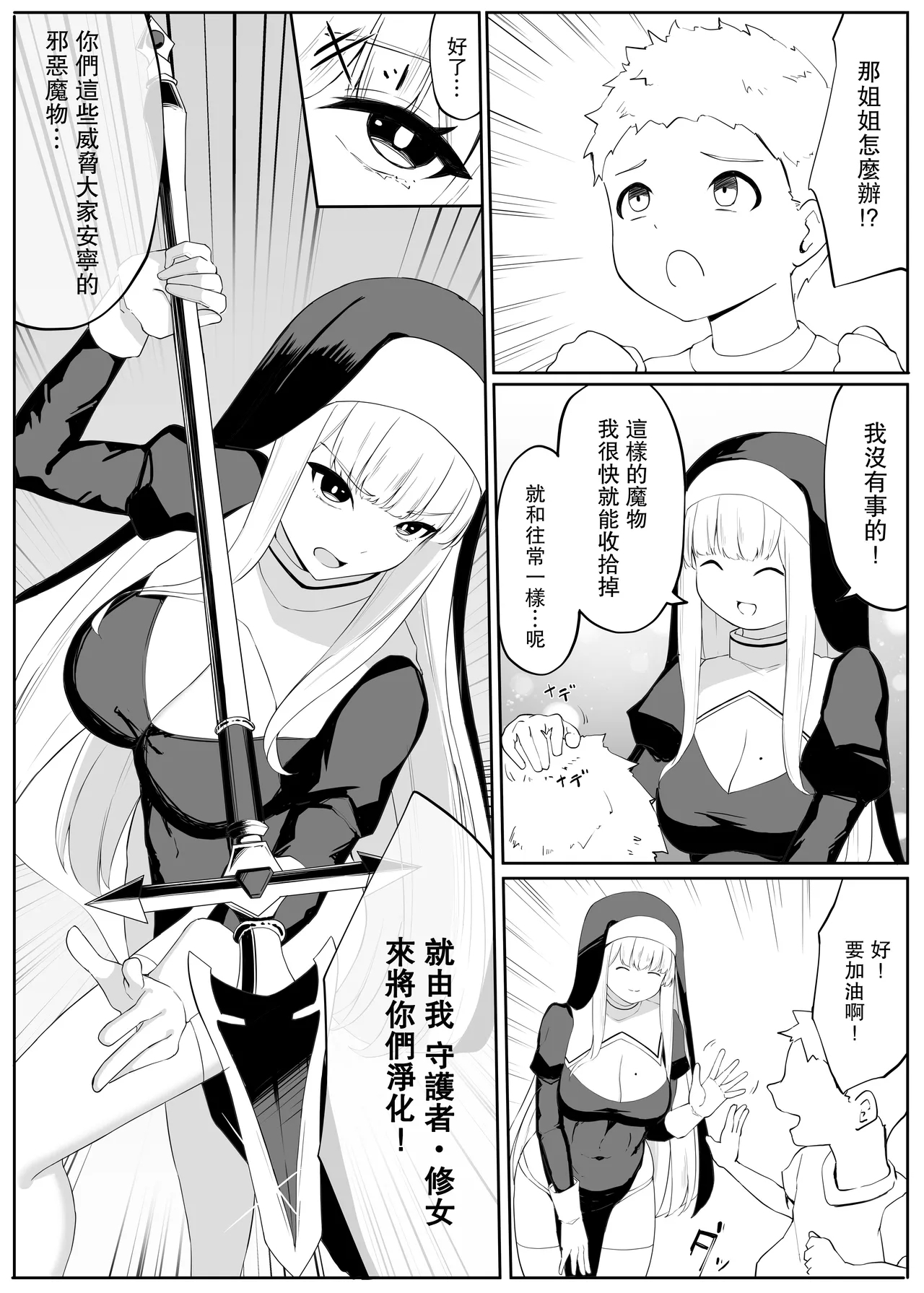 Tatakau Sister ga Shokushu Monster ni Haiboku suru Hanashi - Page 6