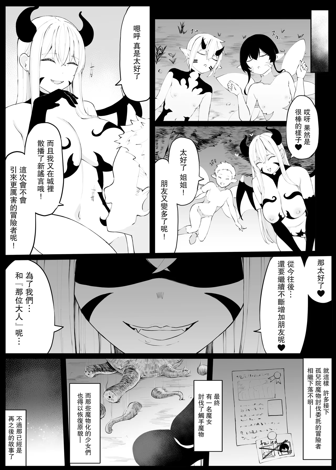 Tatakau Sister ga Shokushu Monster ni Haiboku suru Hanashi - Page 66