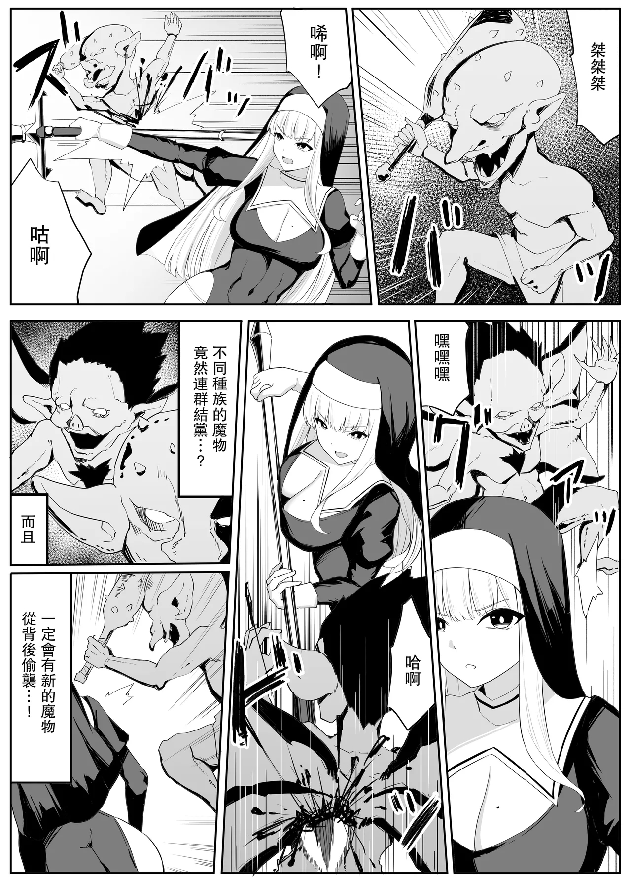 Tatakau Sister ga Shokushu Monster ni Haiboku suru Hanashi - Page 7