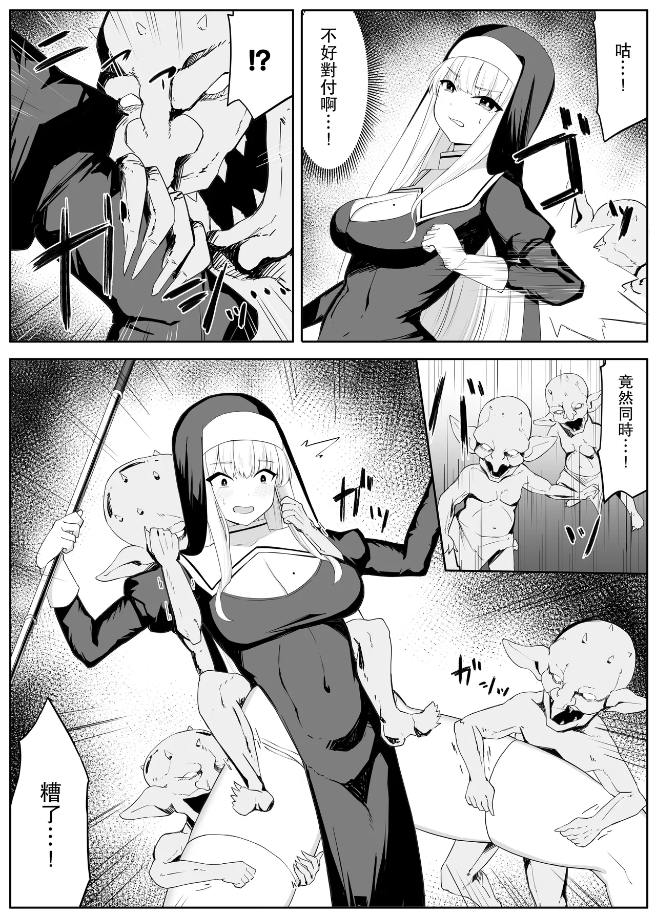 Tatakau Sister ga Shokushu Monster ni Haiboku suru Hanashi - Page 8