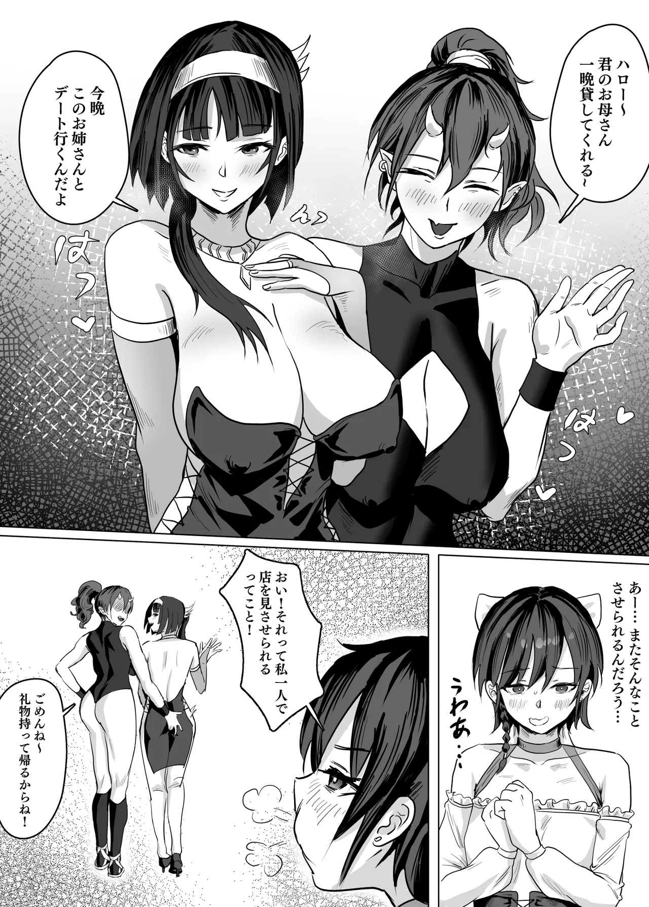 Haha ga keiei shite iru no wa i sekai Yuri sakabana no ka! ? - Page 7