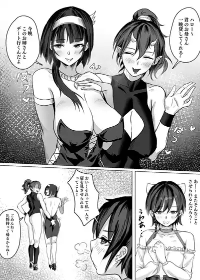 Haha ga keiei shite iru no wa i sekai Yuri sakabana no ka! ? 7