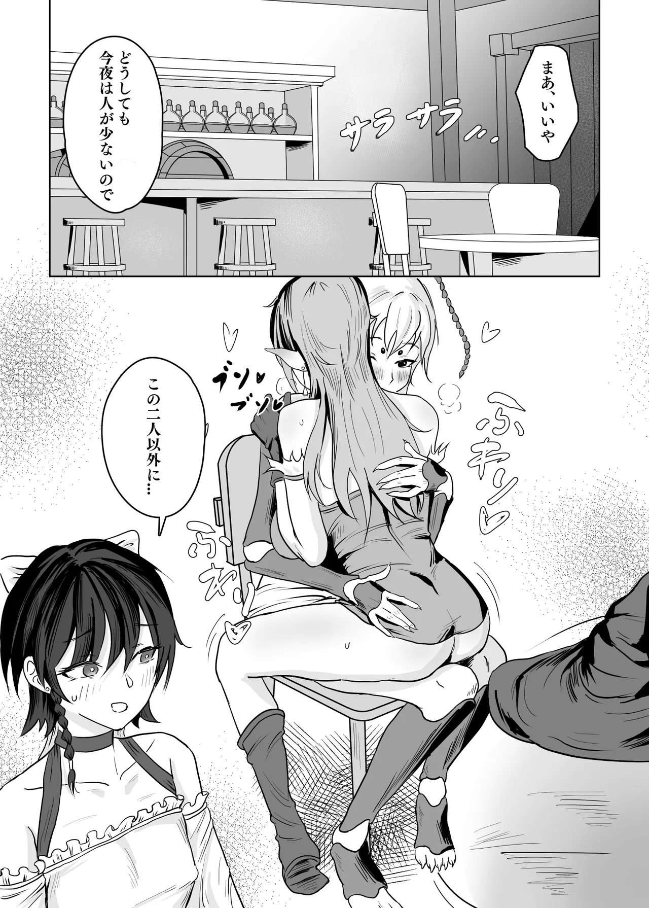 Haha ga keiei shite iru no wa i sekai Yuri sakabana no ka! ? - Page 8