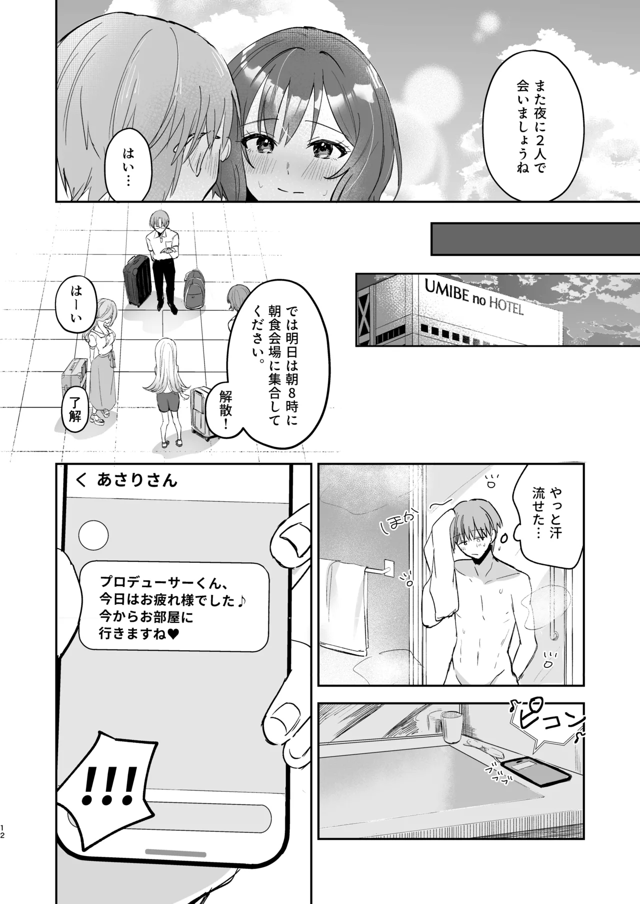 あさり先生となつやすみ - Page 11