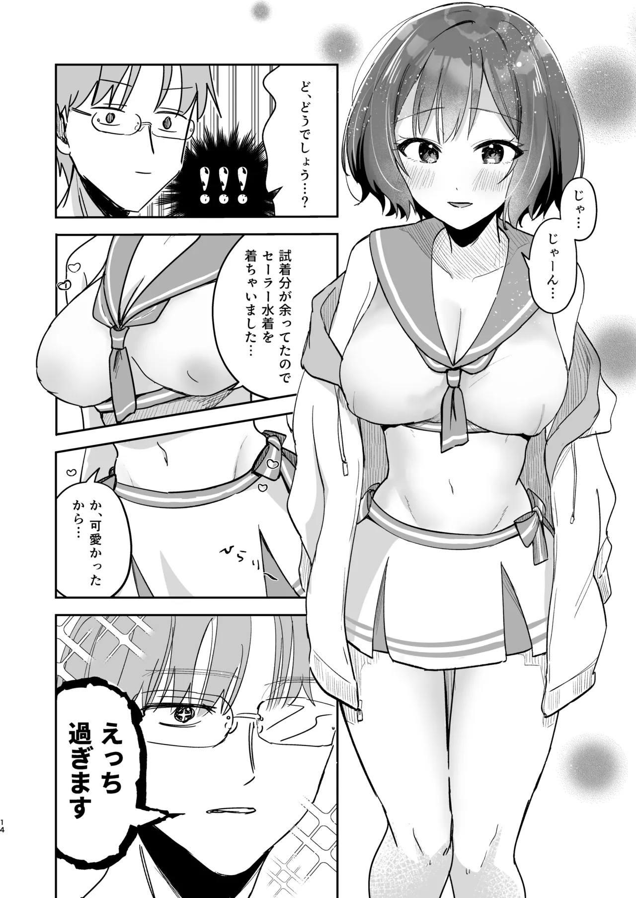 あさり先生となつやすみ - Page 13