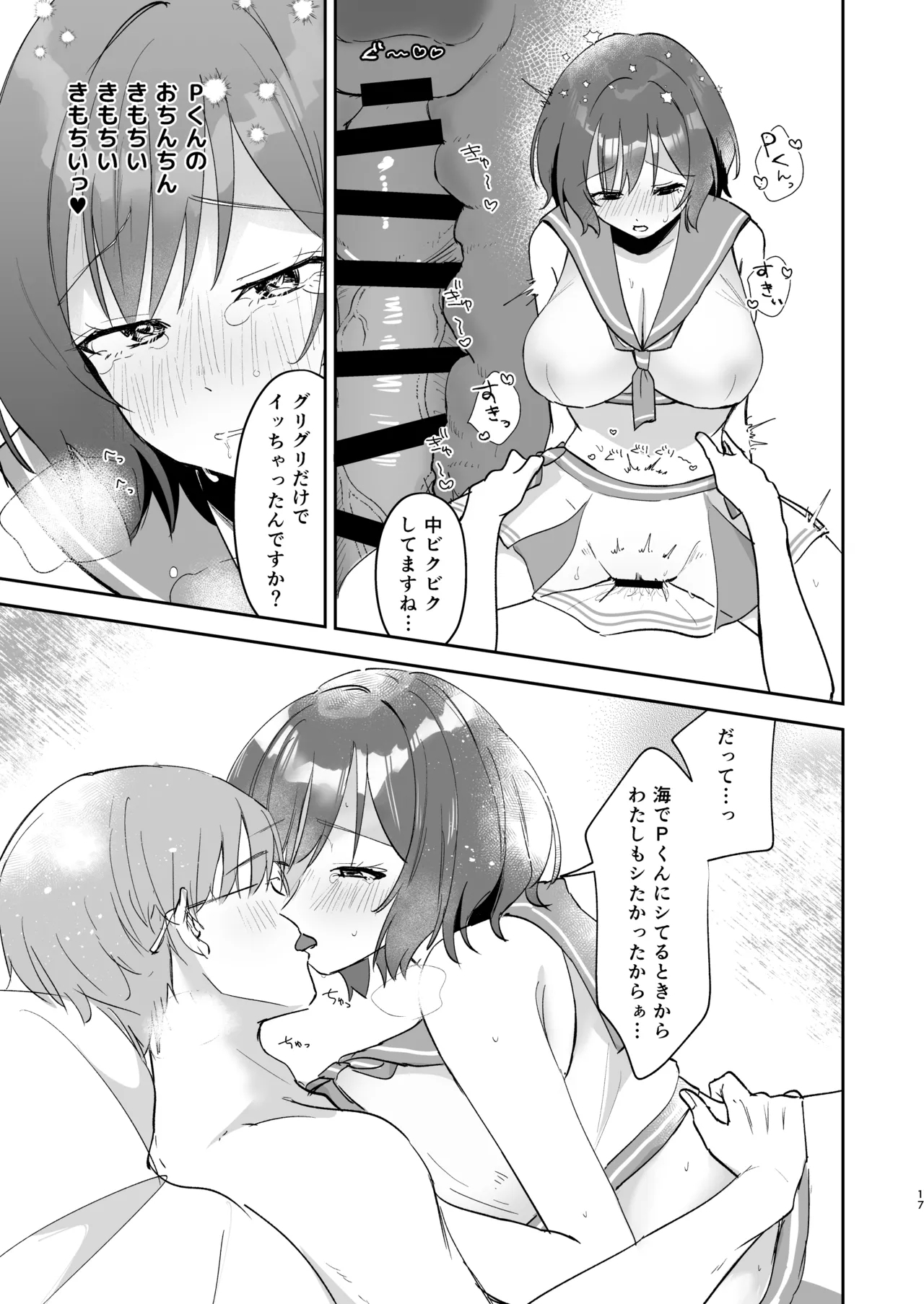 あさり先生となつやすみ - Page 16