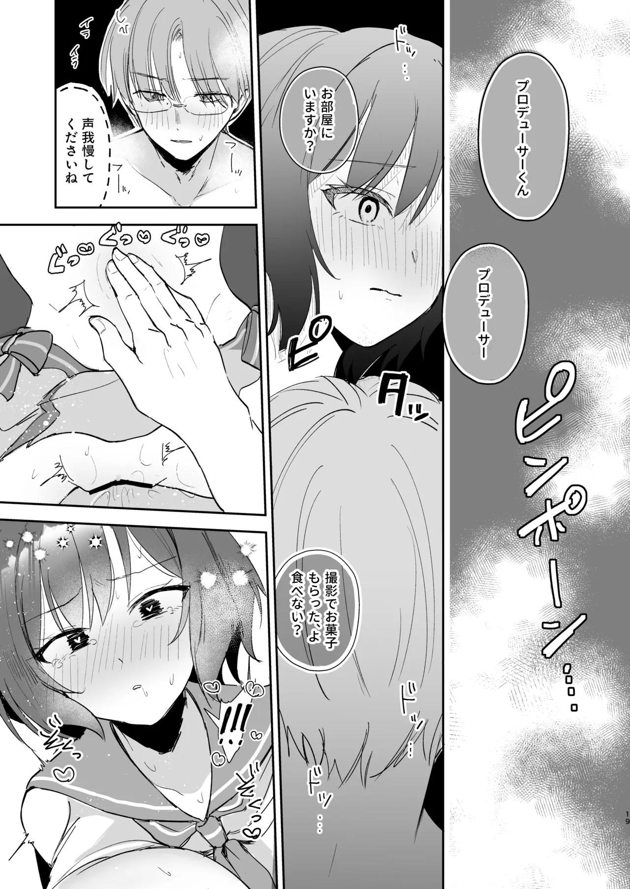 あさり先生となつやすみ - Page 18
