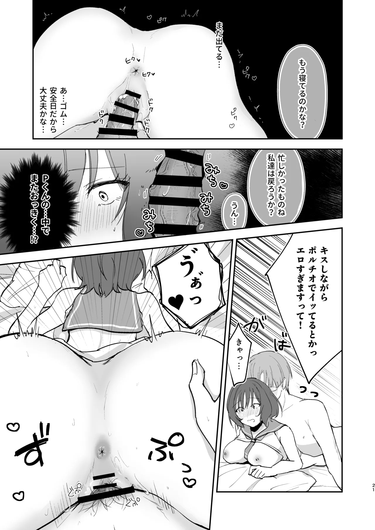 あさり先生となつやすみ - Page 20