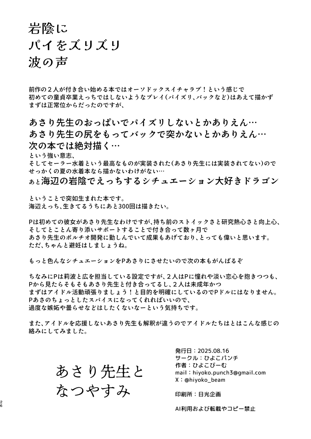 あさり先生となつやすみ - Page 25