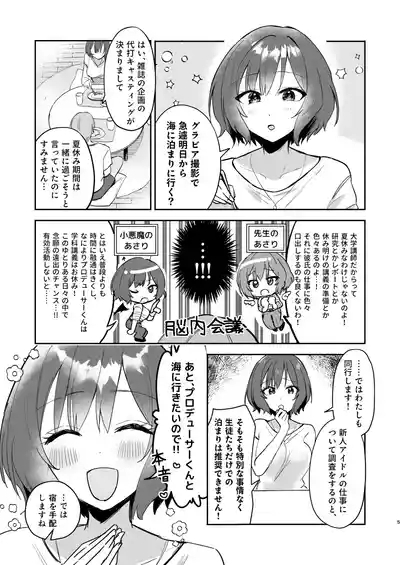 あさり先生となつやすみ 4
