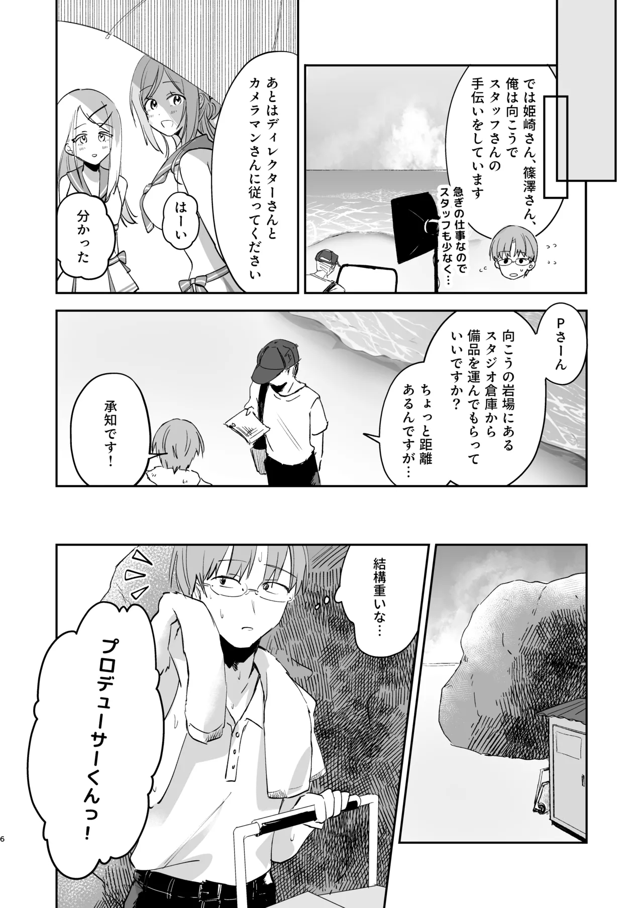あさり先生となつやすみ - Page 5