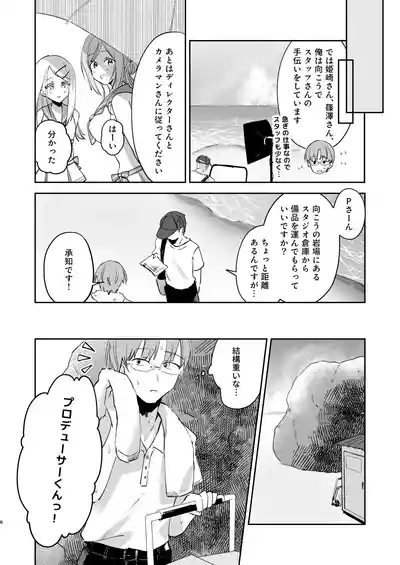 あさり先生となつやすみ 5