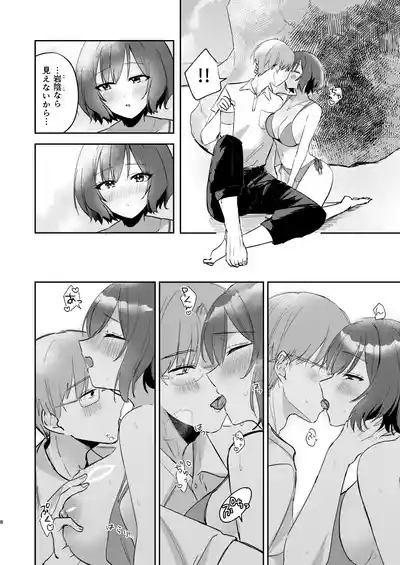 あさり先生となつやすみ 7