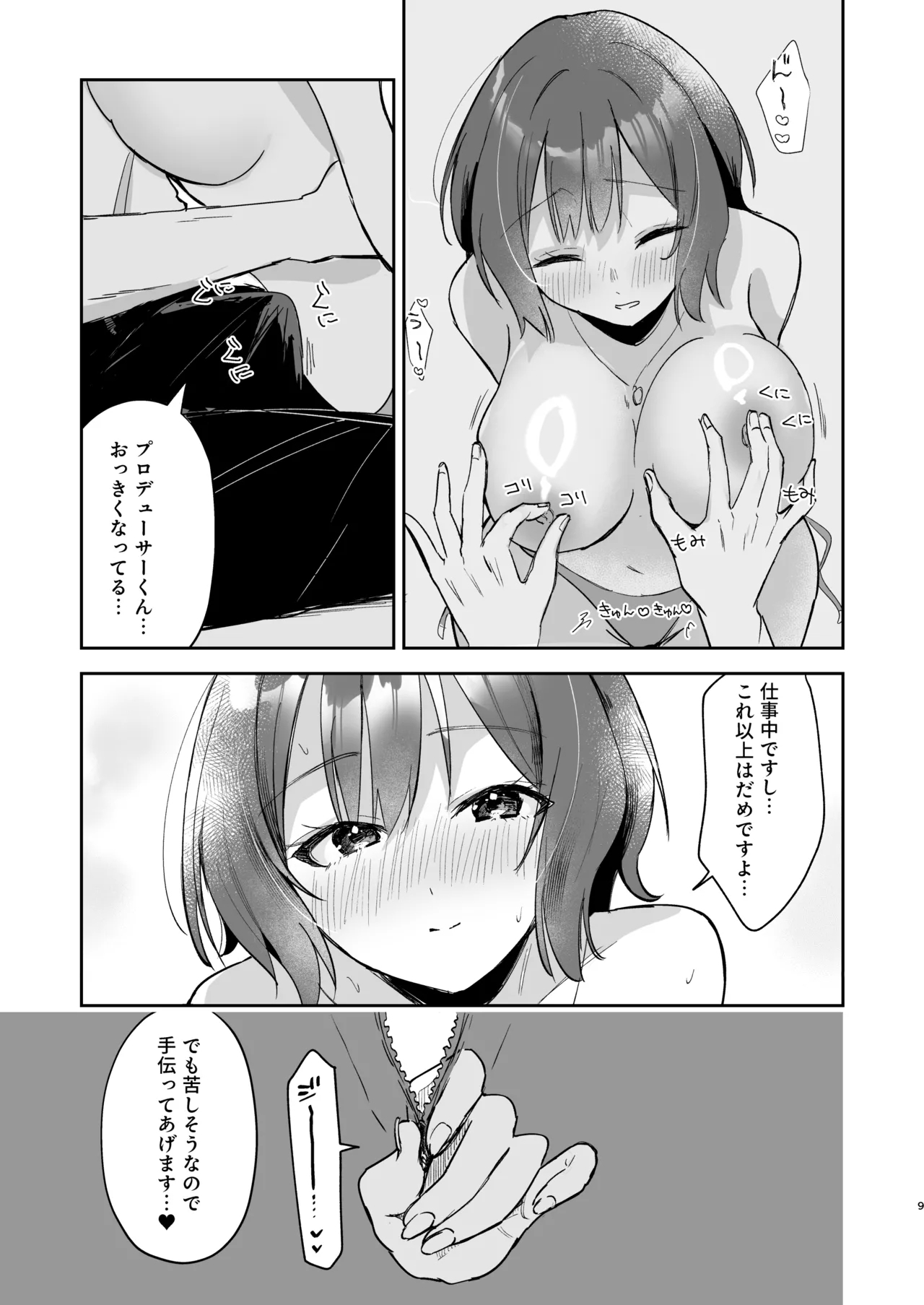 あさり先生となつやすみ - Page 8