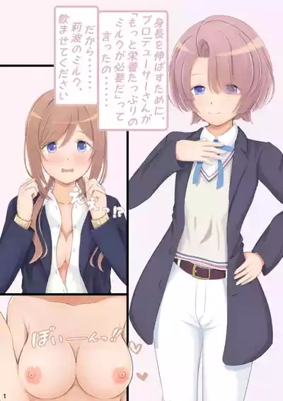 りなみミルク 2