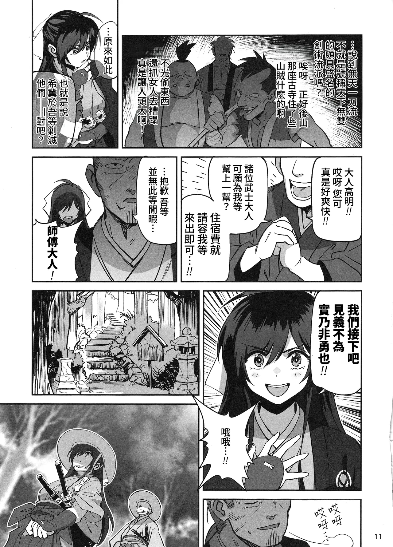 Manadeshi ga Touzoku ni Netorareta Hanashi + Paper C106 | 吾之愛徒被盜賊成功睡走之事情 - Page 10