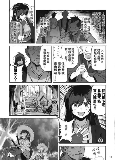 Manadeshi ga Touzoku ni Netorareta Hanashi + Paper C106 | 吾之愛徒被盜賊成功睡走之事情 10