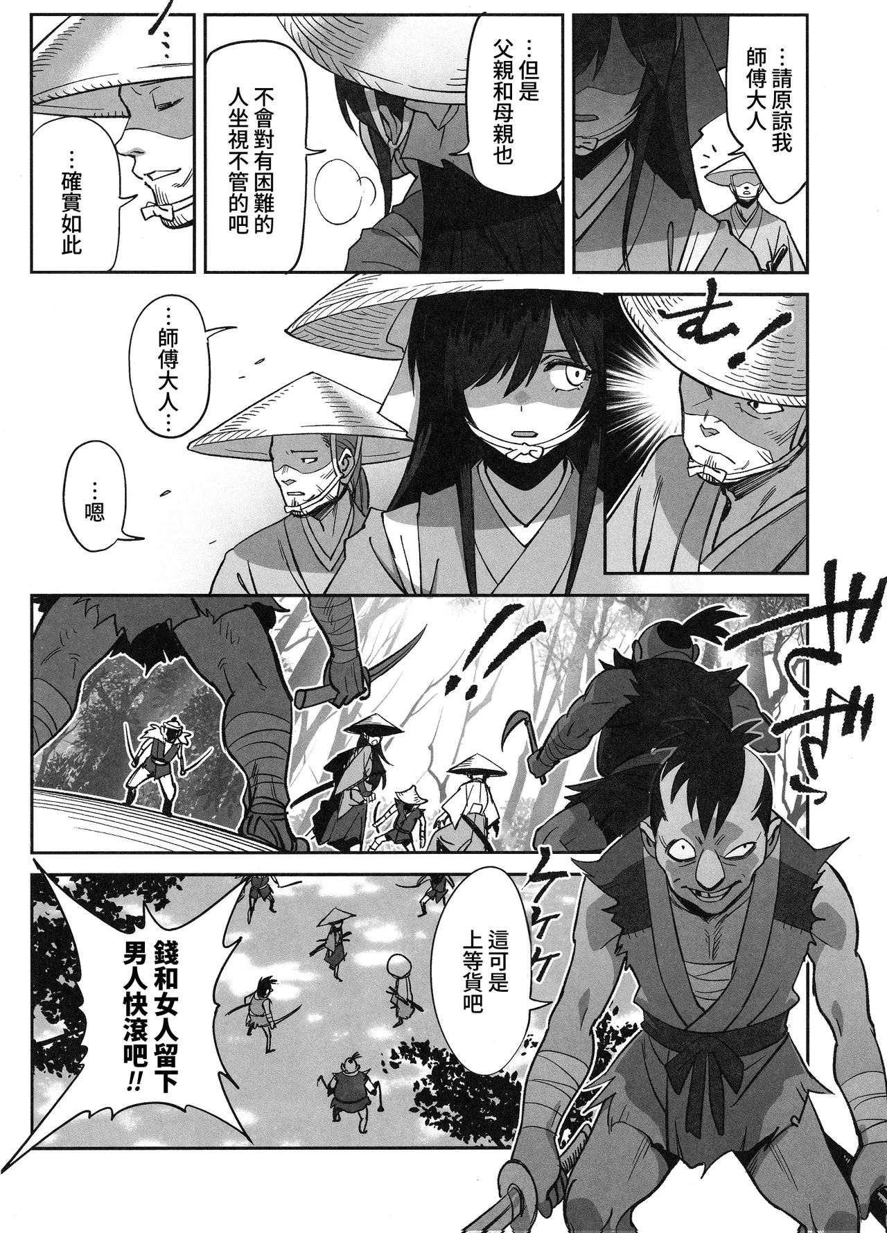Manadeshi ga Touzoku ni Netorareta Hanashi + Paper C106 | 吾之愛徒被盜賊成功睡走之事情 - Page 11