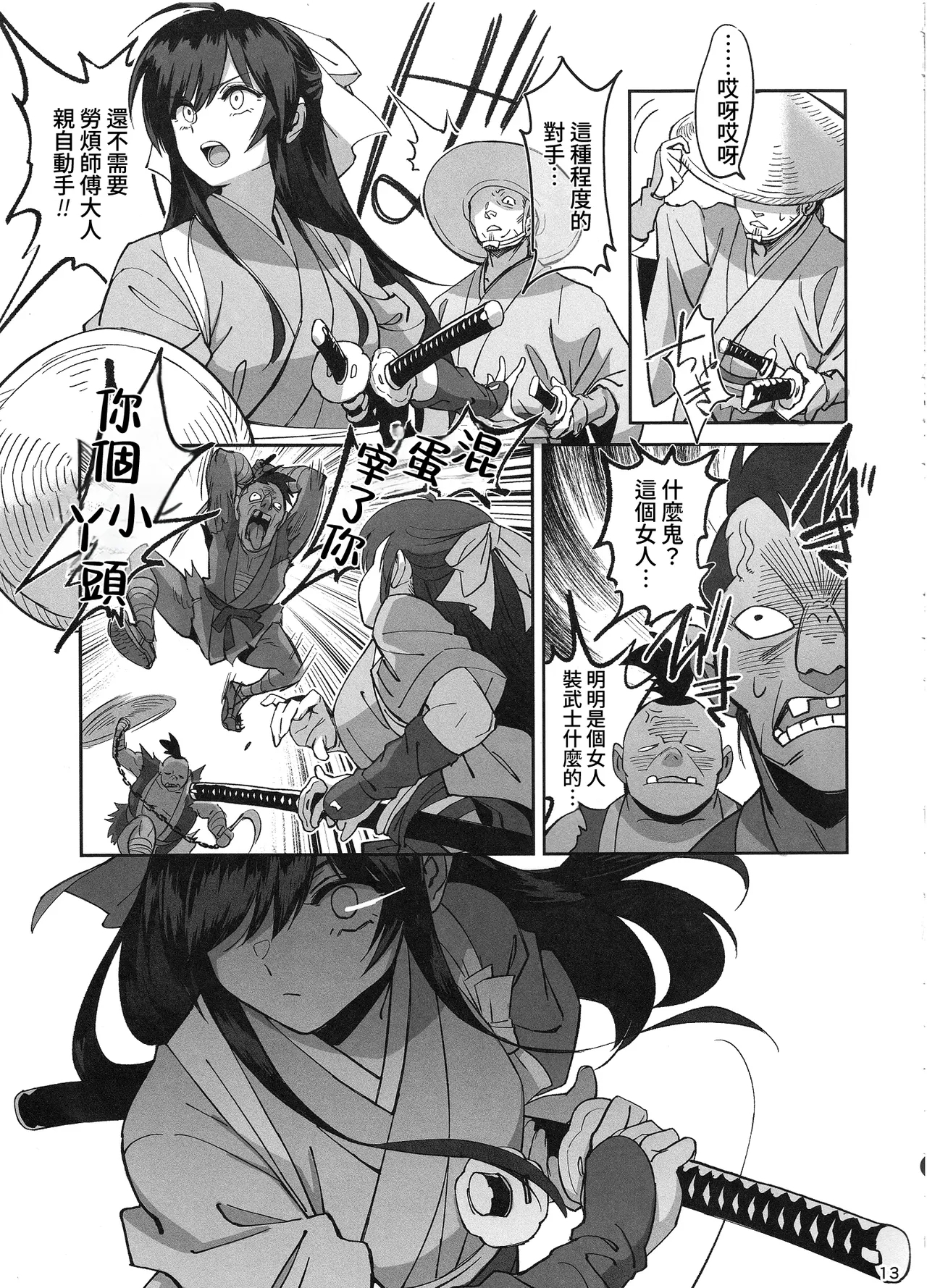 Manadeshi ga Touzoku ni Netorareta Hanashi + Paper C106 | 吾之愛徒被盜賊成功睡走之事情 - Page 12