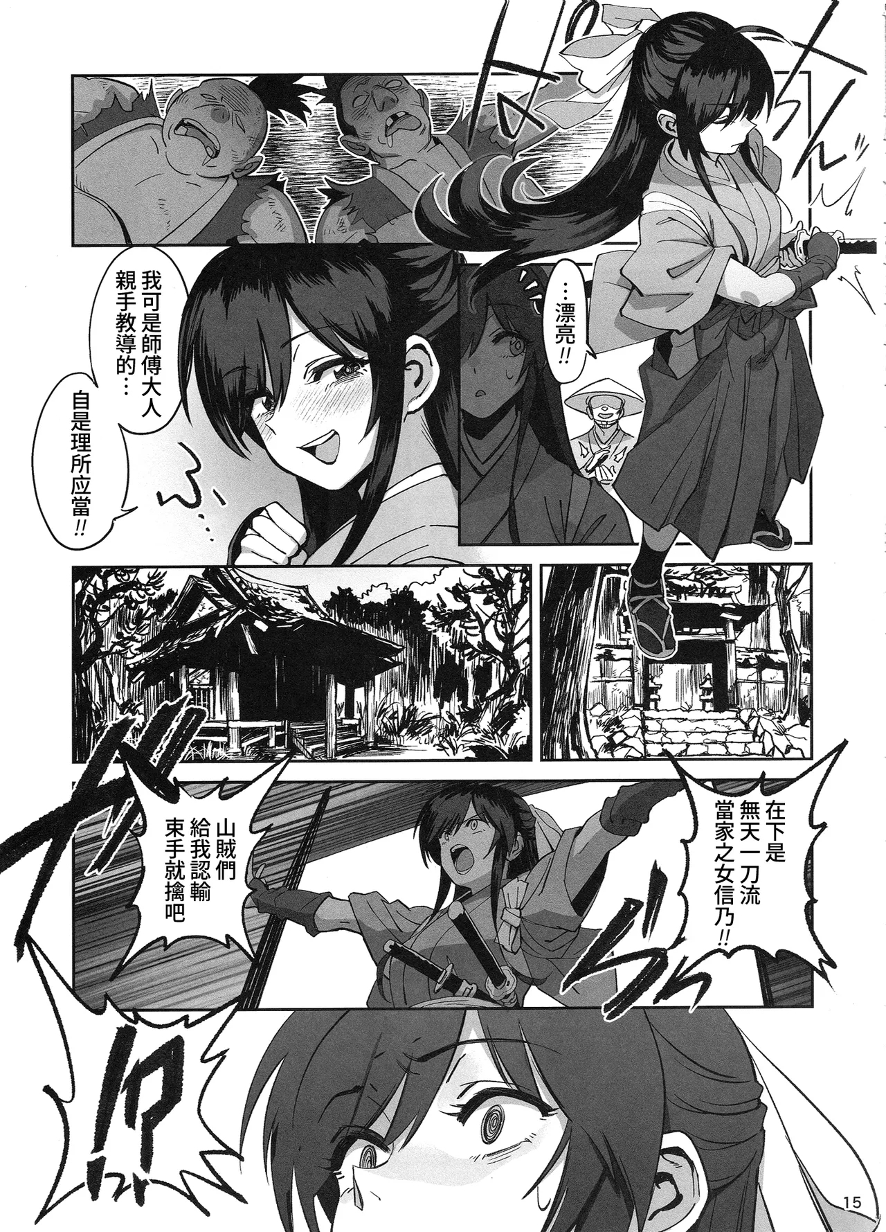 Manadeshi ga Touzoku ni Netorareta Hanashi + Paper C106 | 吾之愛徒被盜賊成功睡走之事情 - Page 14